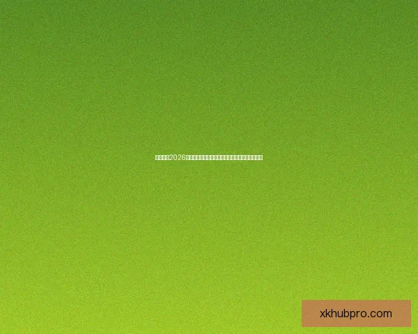 深度解析2026世界杯竞猜盘口走势与热门球队胜负概率全面前瞻