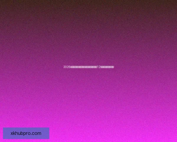 2026世界杯比赛城市全景探索：深入了解全球12座城市的文化与魅力