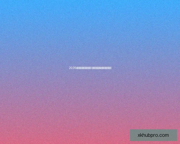 2026世界杯比赛城市全解析 全球七大赛场与精彩赛事一览 2026世界杯比赛城市全解析 全球七大赛场与精彩赛事一览