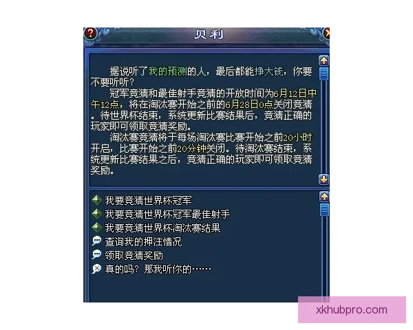 选择最佳世界杯竞猜平台有哪些标准和推荐的优质平台介绍