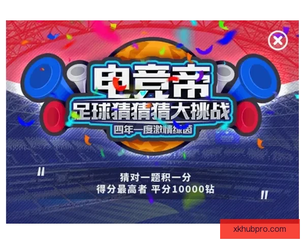 世界杯竞猜平台全新上线，参与预测赢取丰厚奖励与专属福利